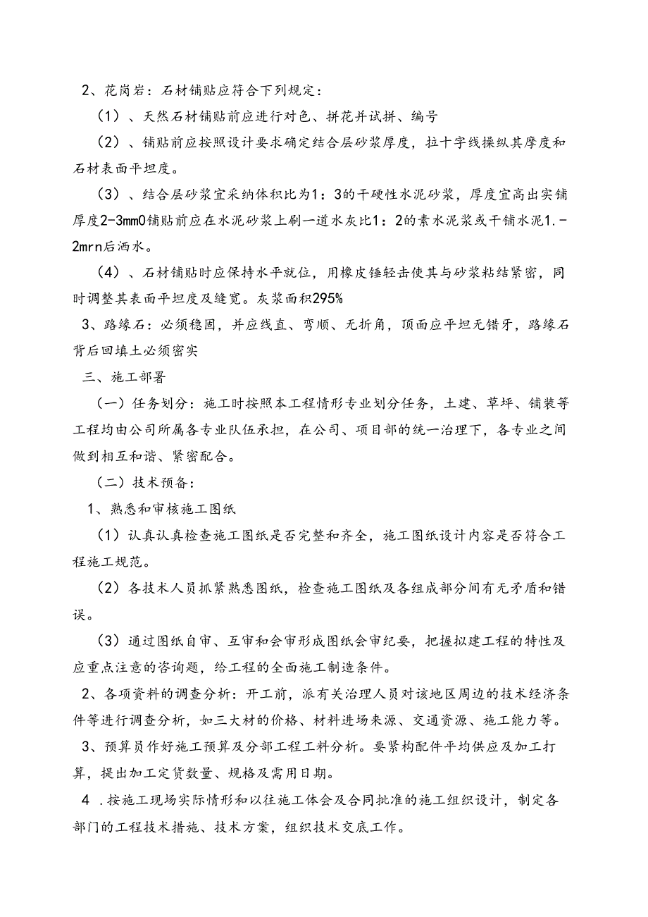 城市广场室外铺装绿化工程.docx_第2页