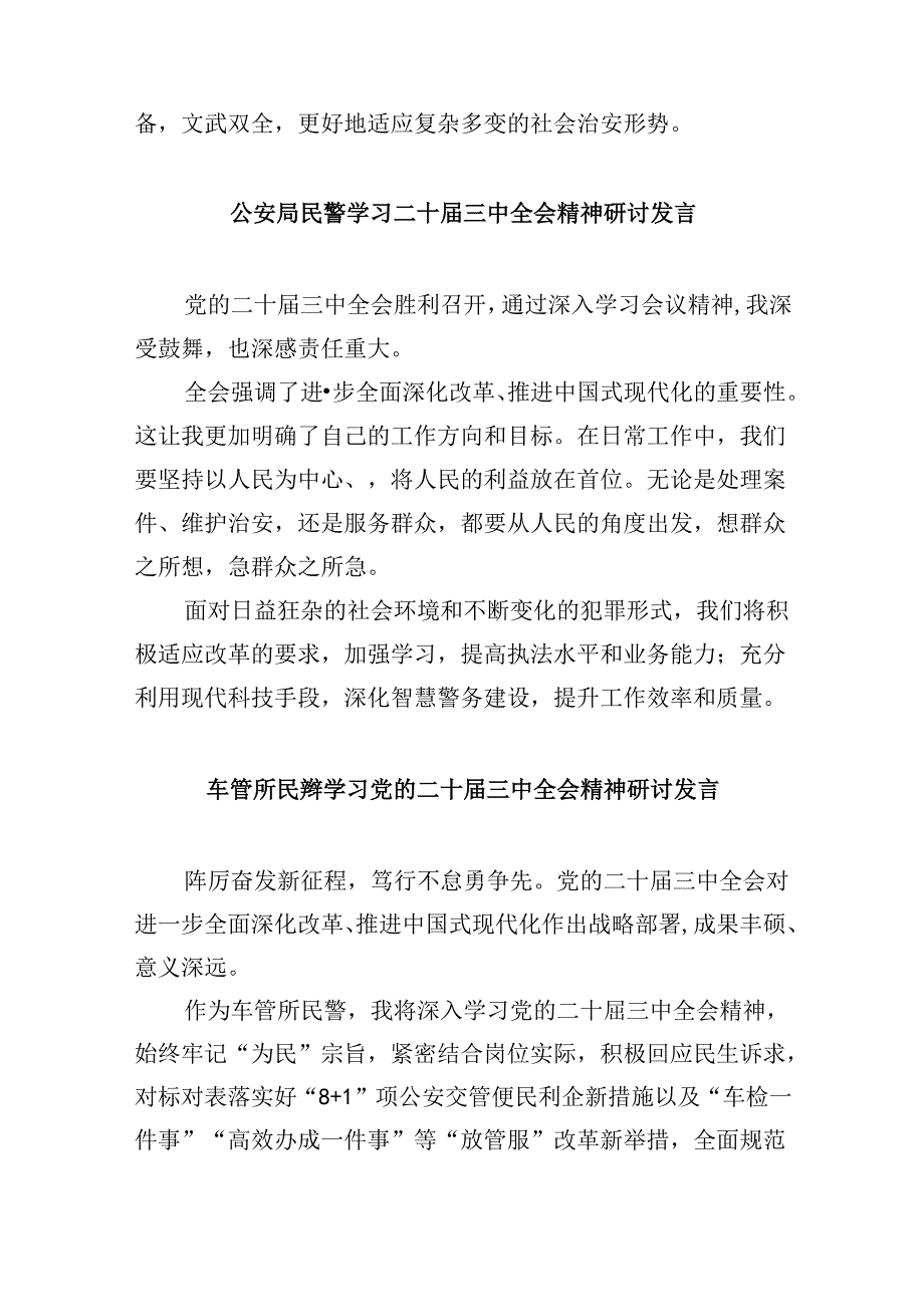 （11篇）森林分局局长学习宣传贯彻党的二十届三中全会精神心得体会（精选）.docx_第3页