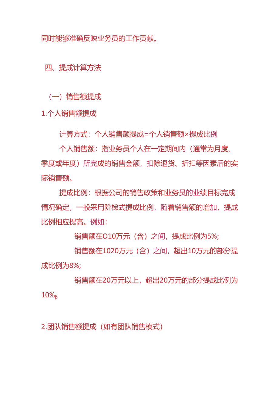 企业管理-业务员提成管理制度.docx_第2页