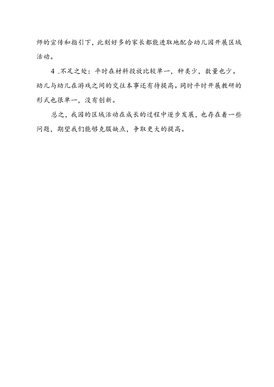 “美工区”教研活动总结.docx_第2页