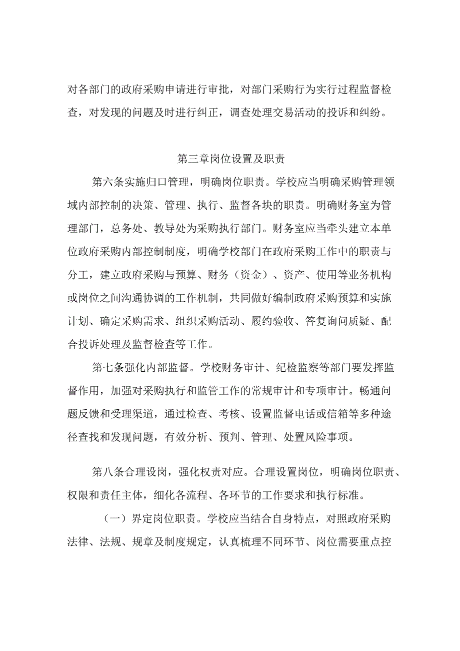 学校物品采购管理制度及采购操作流程说明.docx_第2页