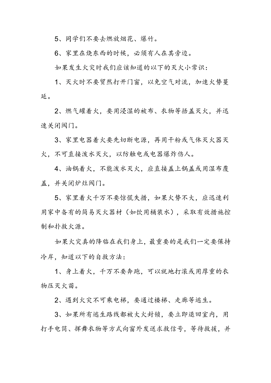 国旗下讲话演讲稿《强化安全意识避免意外伤害》.docx_第2页