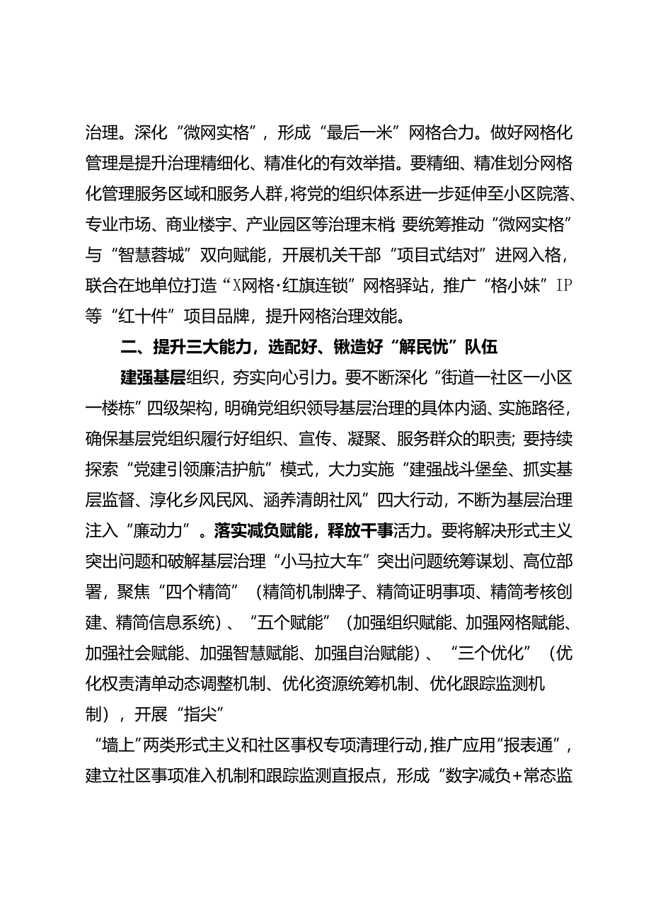 区委常委、组织部部长、社会工作部部长关于基层治理的交流发言：坚持大抓基层导向践行为民服务宗旨.docx_第2页