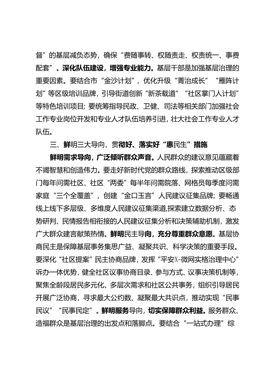 区委常委、组织部部长、社会工作部部长关于基层治理的交流发言：坚持大抓基层导向践行为民服务宗旨.docx_第3页