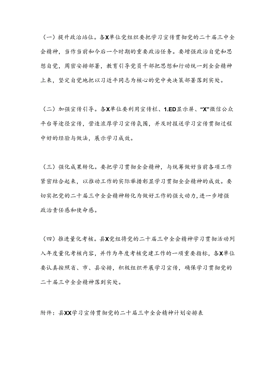 XX单位学习宣传贯彻党的二十届三中全会精神计划安排.docx_第3页