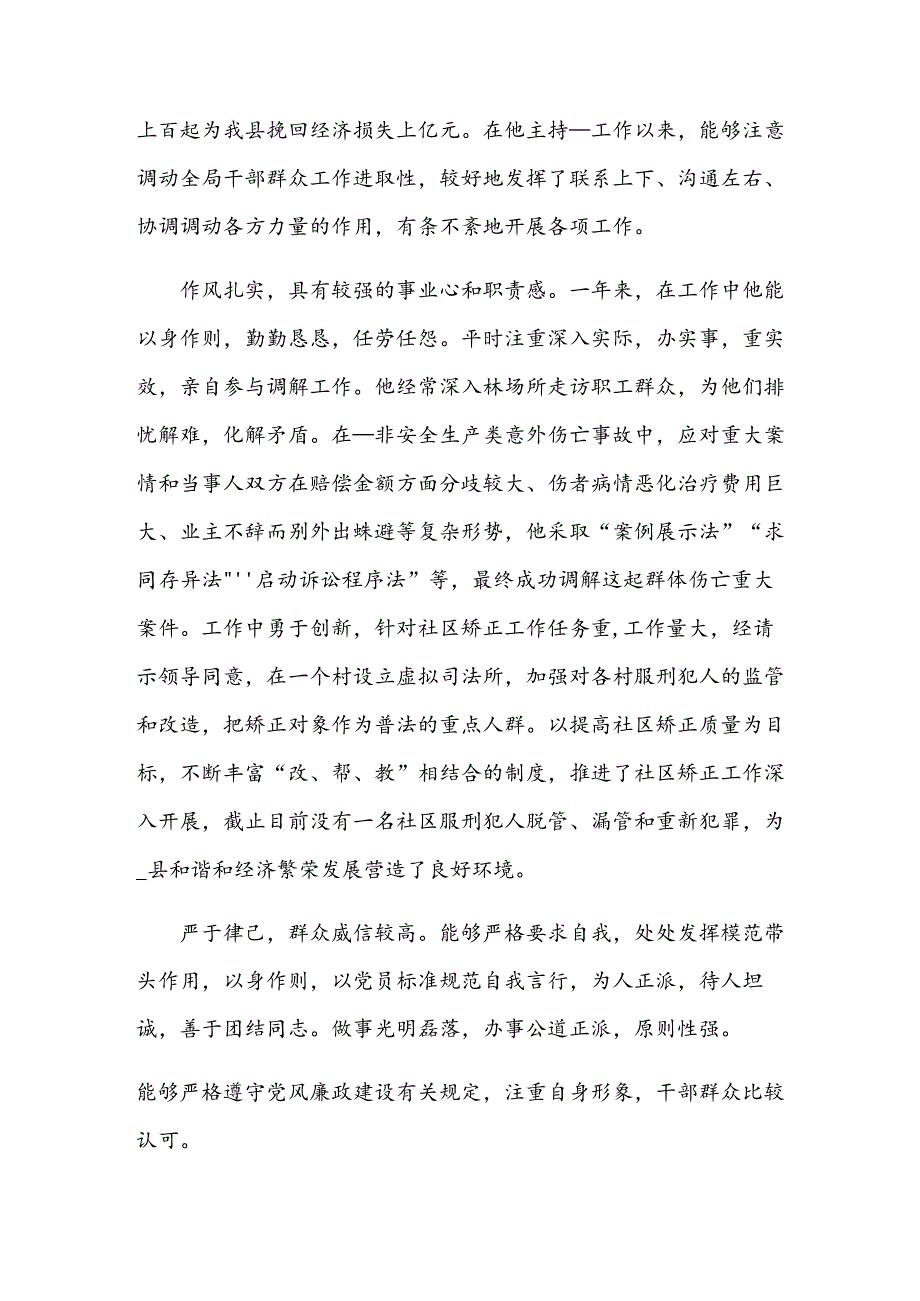 任职考察材料(锦集6篇).docx_第2页