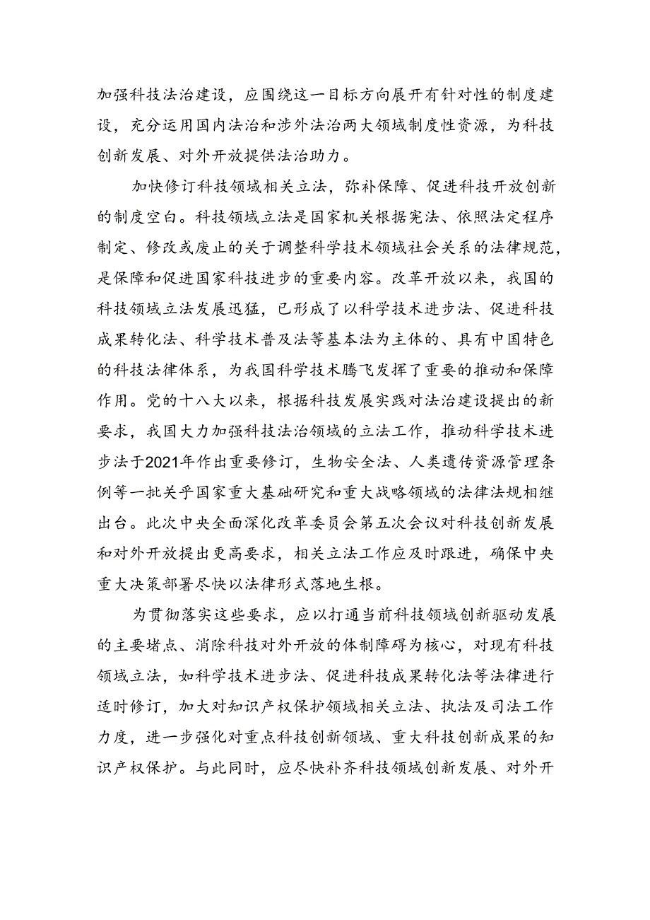 补齐科技开放创新的立法短板.docx_第2页