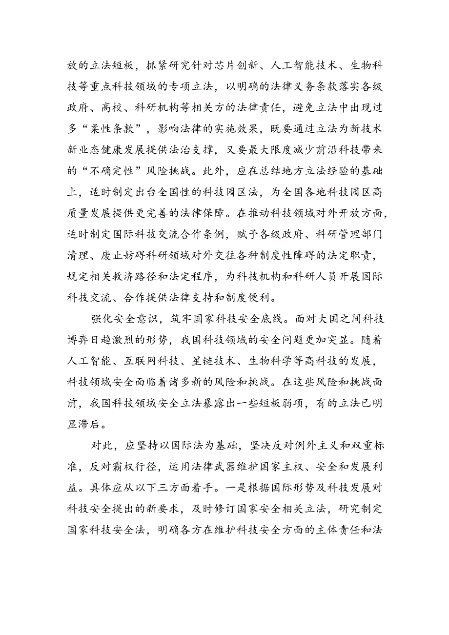 补齐科技开放创新的立法短板.docx_第3页