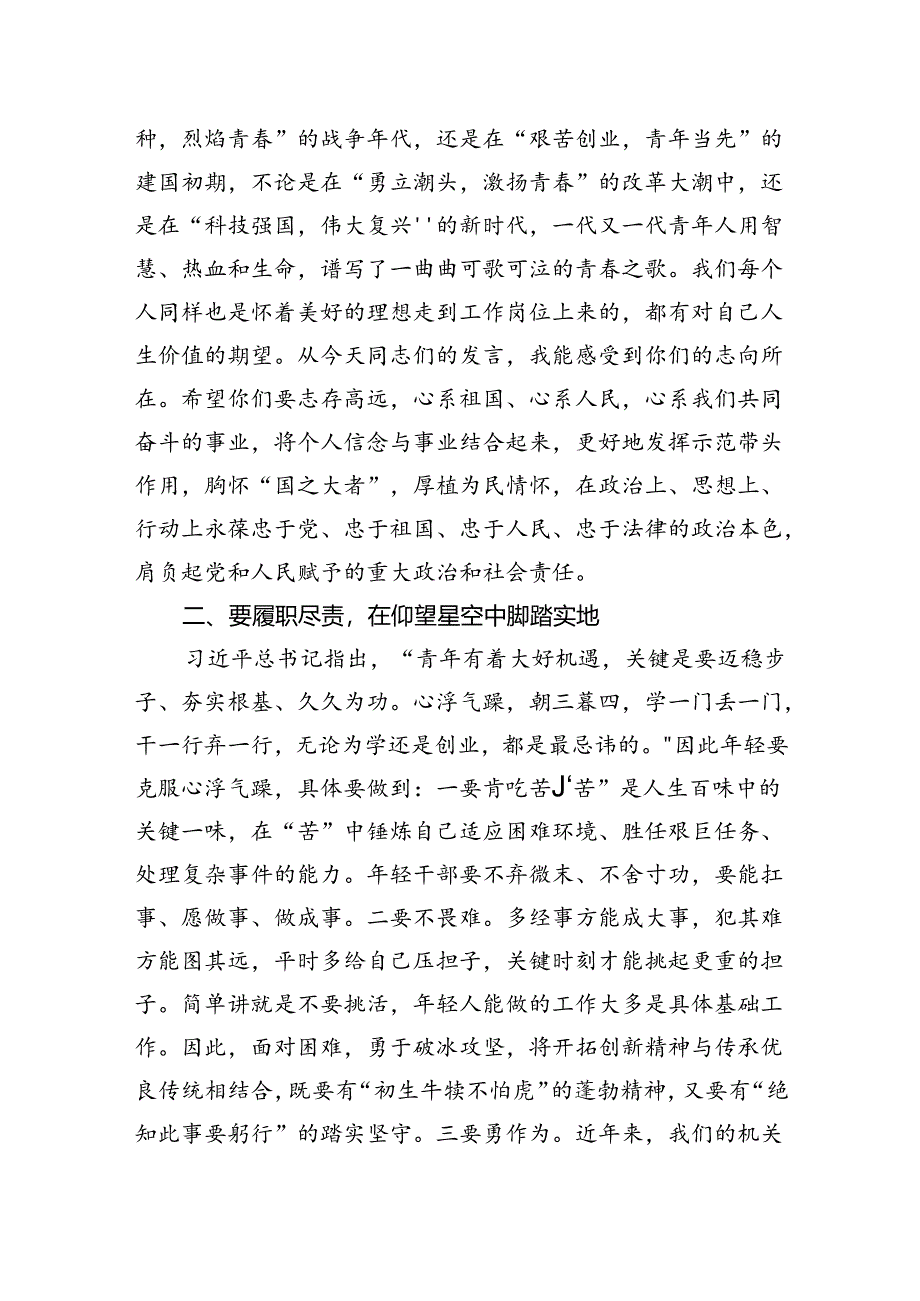 市局新入职干部座谈会讲话.docx_第2页