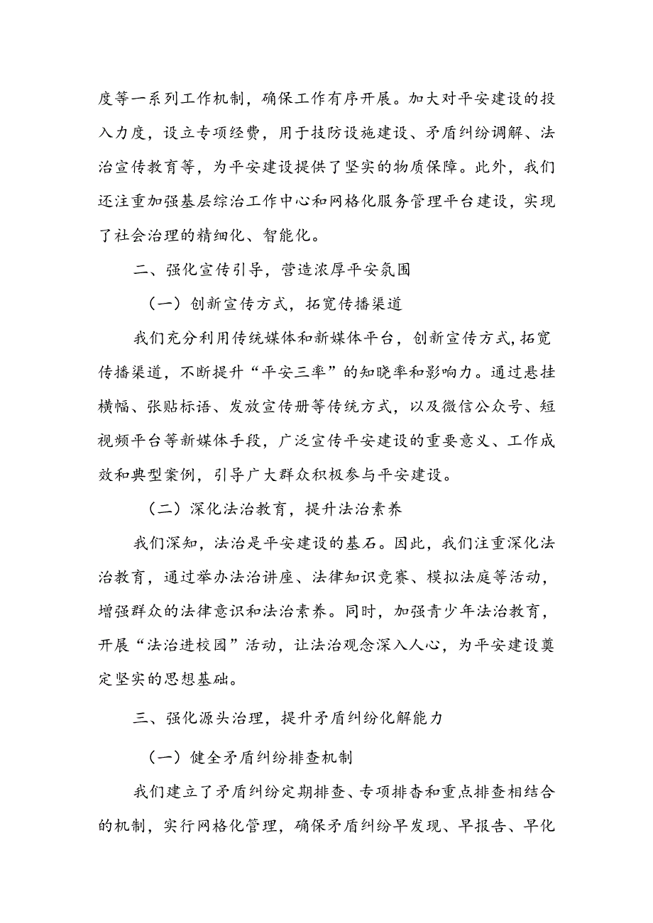 某乡镇主要领导在全县“平安三率”综治工作会上的经验汇报材料.docx_第2页