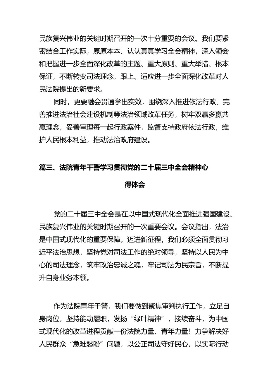 法院综合办公室主任学习贯彻党的二十届三中全会精神心得体会12篇（详细版）.docx_第3页