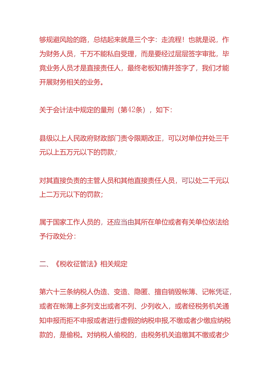 做账实操-公司做假账谁该去坐牢.docx_第2页