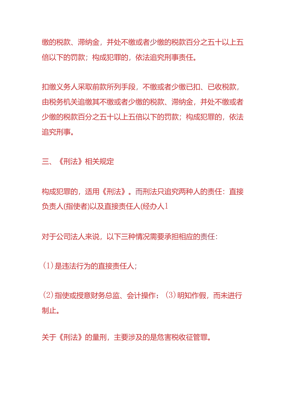 做账实操-公司做假账谁该去坐牢.docx_第3页