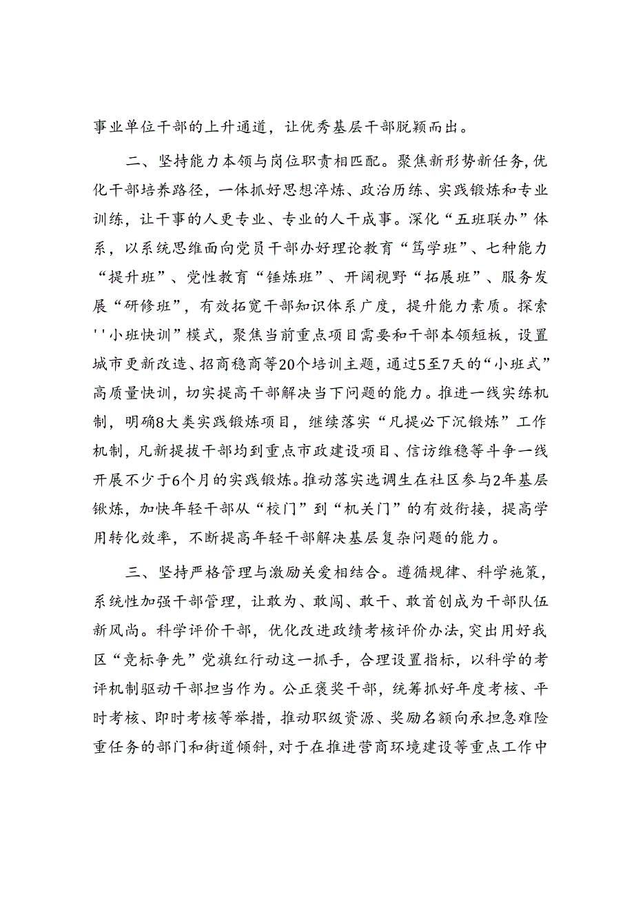 在组织工作会议上的交流发言：多措并举推动党员干部担当作为.docx_第2页