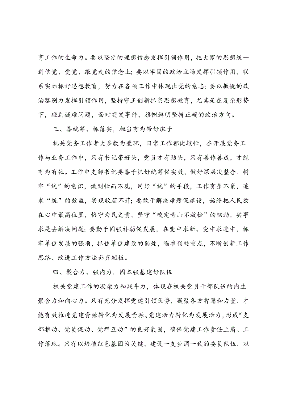 党支部书记工作经验交流发言材料和党支部书记党课讲稿.docx_第3页