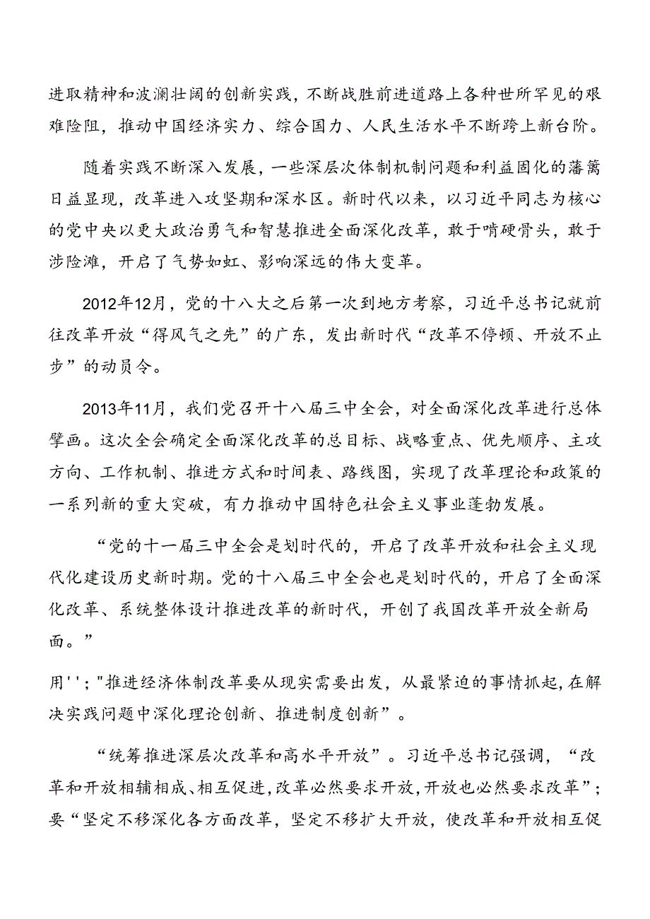 共八篇关于深入开展学习2024年党的二十届三中全会精神党课辅导报告.docx_第2页