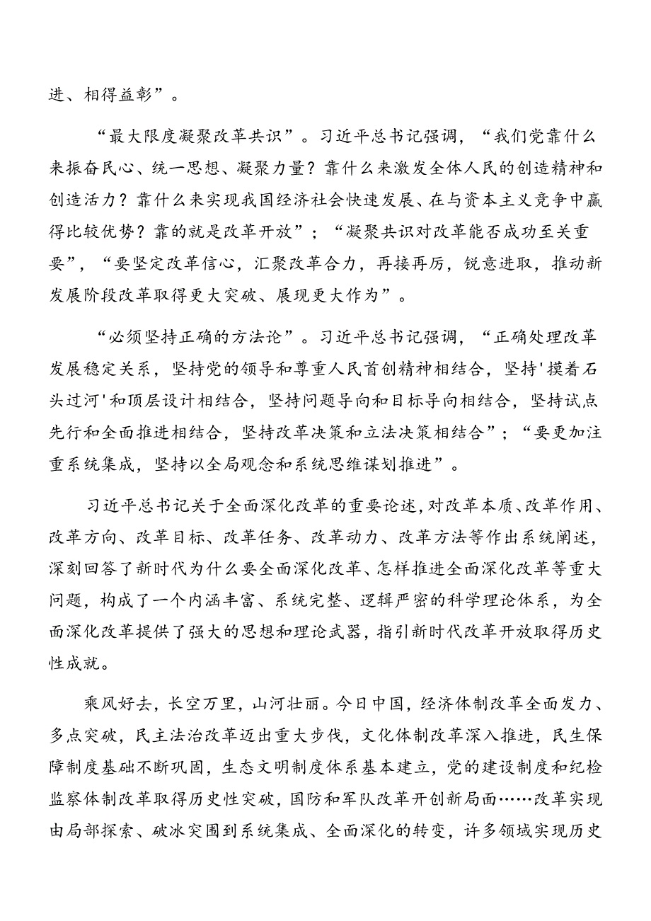 共八篇关于深入开展学习2024年党的二十届三中全会精神党课辅导报告.docx_第3页