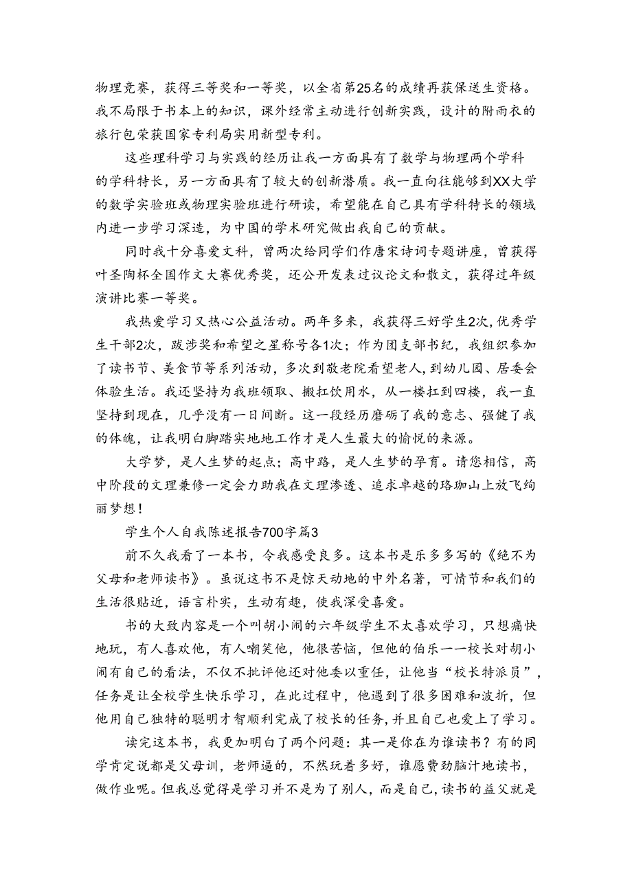 学生个人自我陈述报告700字（3篇）.docx_第2页