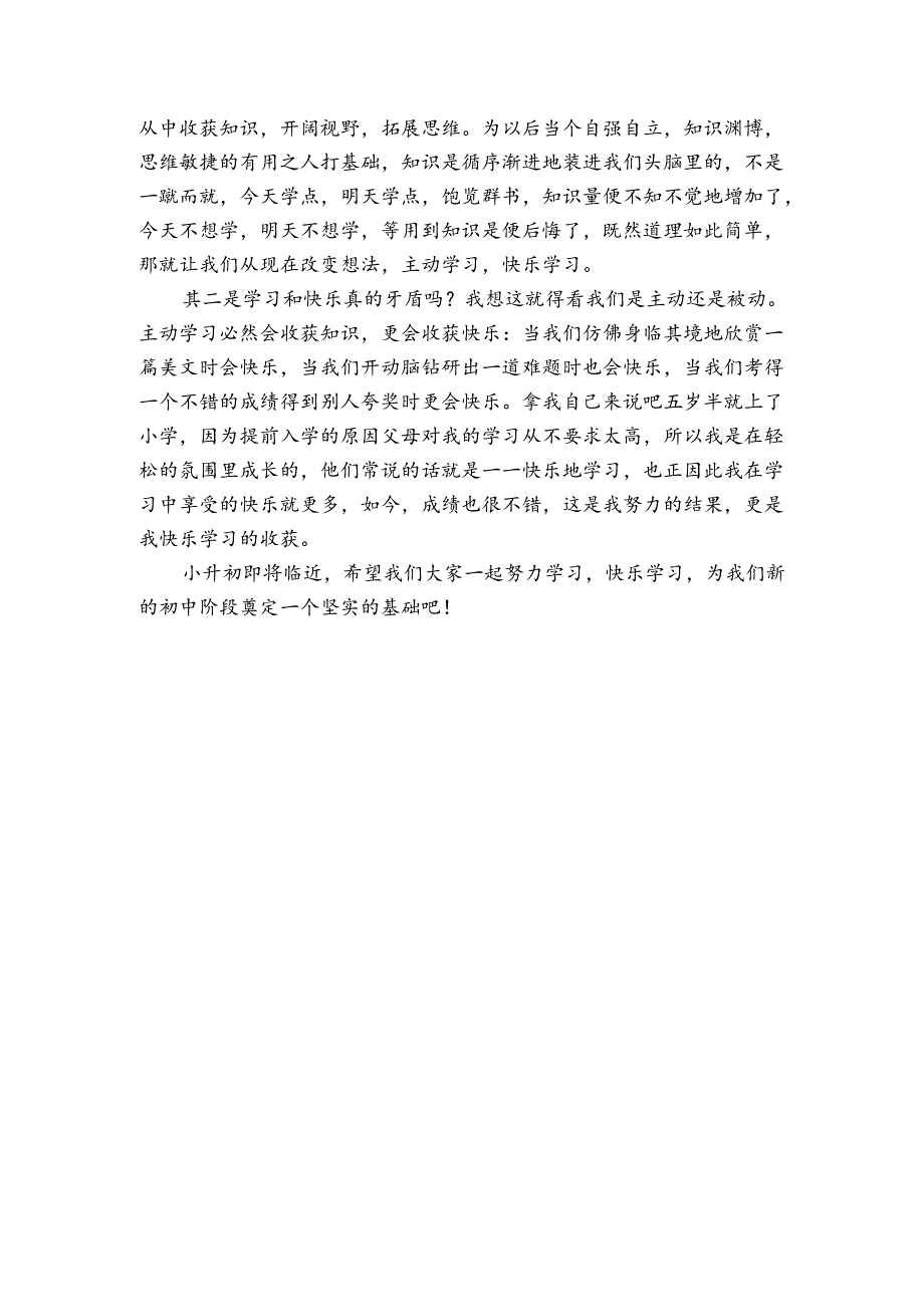 学生个人自我陈述报告700字（3篇）.docx_第3页