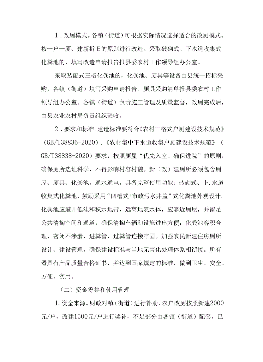 2024年农村厕所改造及粪污资源化利用工作方案.docx_第2页