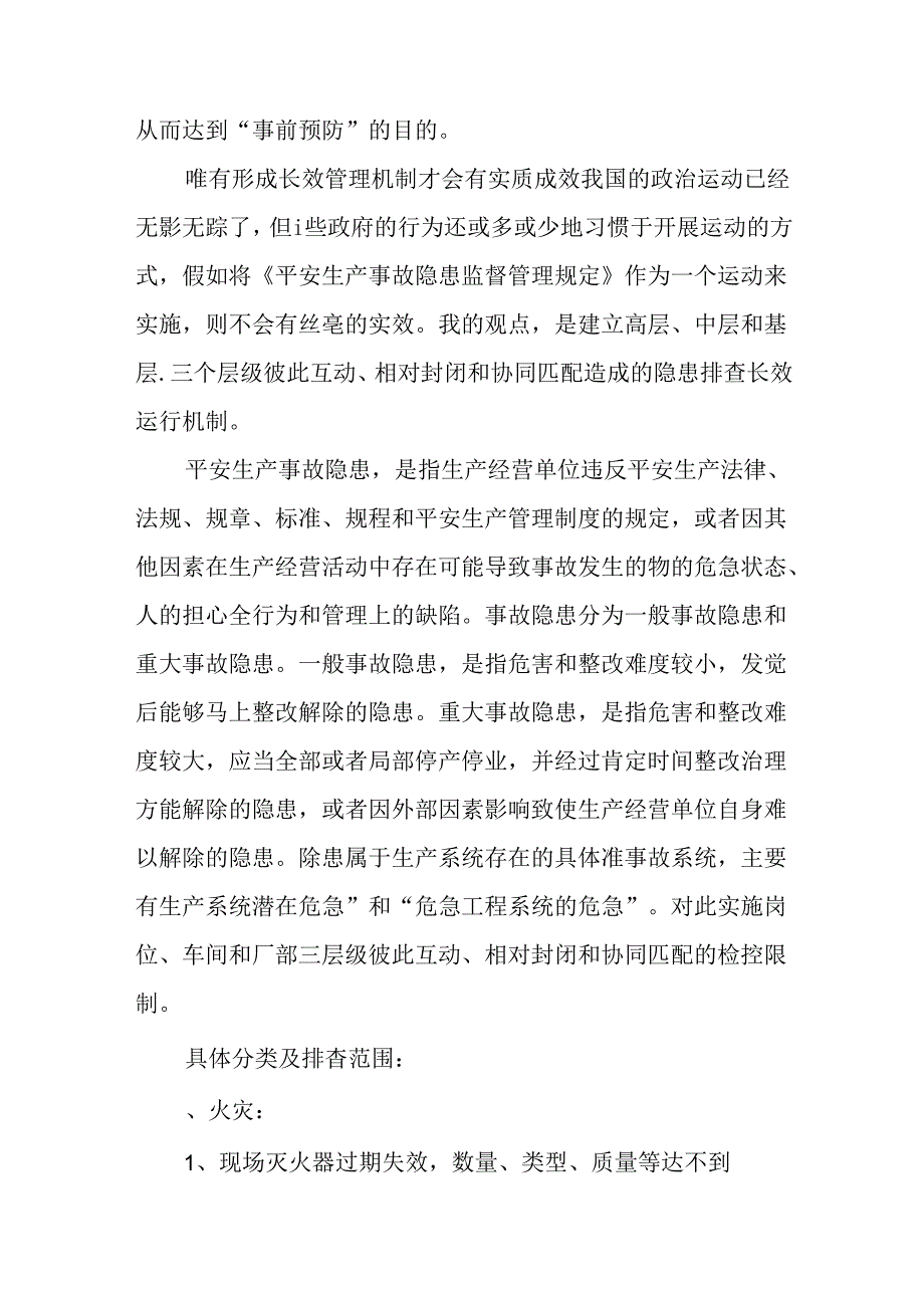 化工安全教育观后感.docx_第2页