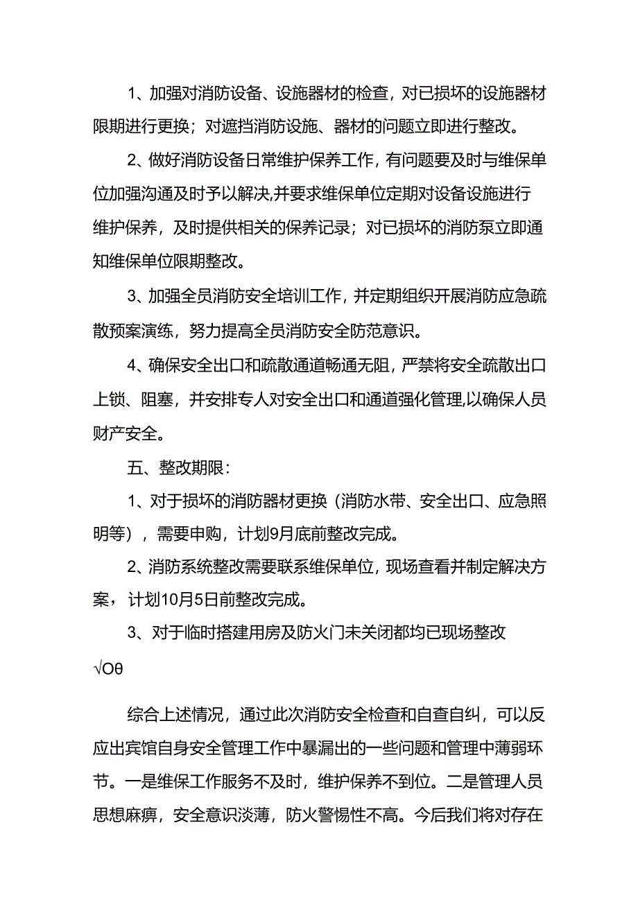 消防安全隐患整改报告-企业管理.docx_第3页