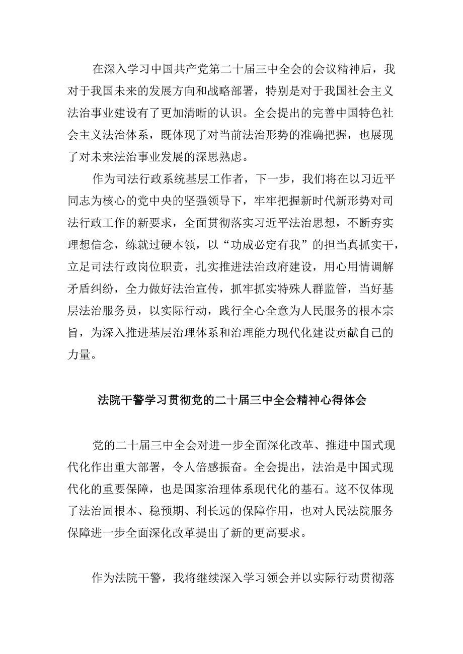 区司法分局局长学习贯彻党的二十届三中全会精神心得体会8篇（精选）.docx_第2页