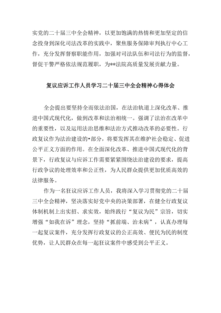 区司法分局局长学习贯彻党的二十届三中全会精神心得体会8篇（精选）.docx_第3页