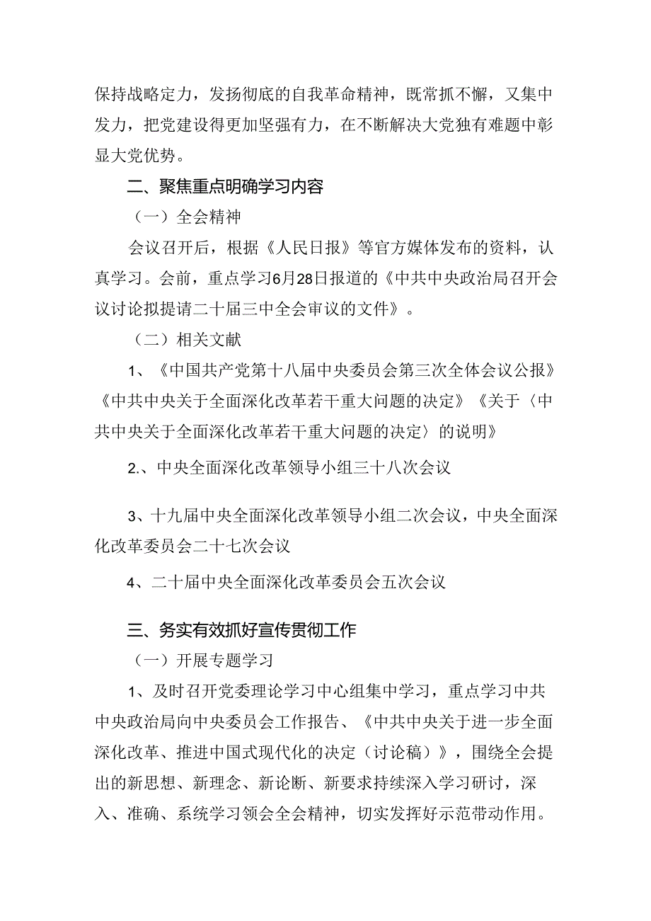 （8篇）二十届三中全会精神学习宣传方案范文.docx_第2页