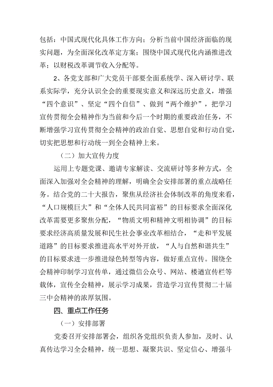 （8篇）二十届三中全会精神学习宣传方案范文.docx_第3页