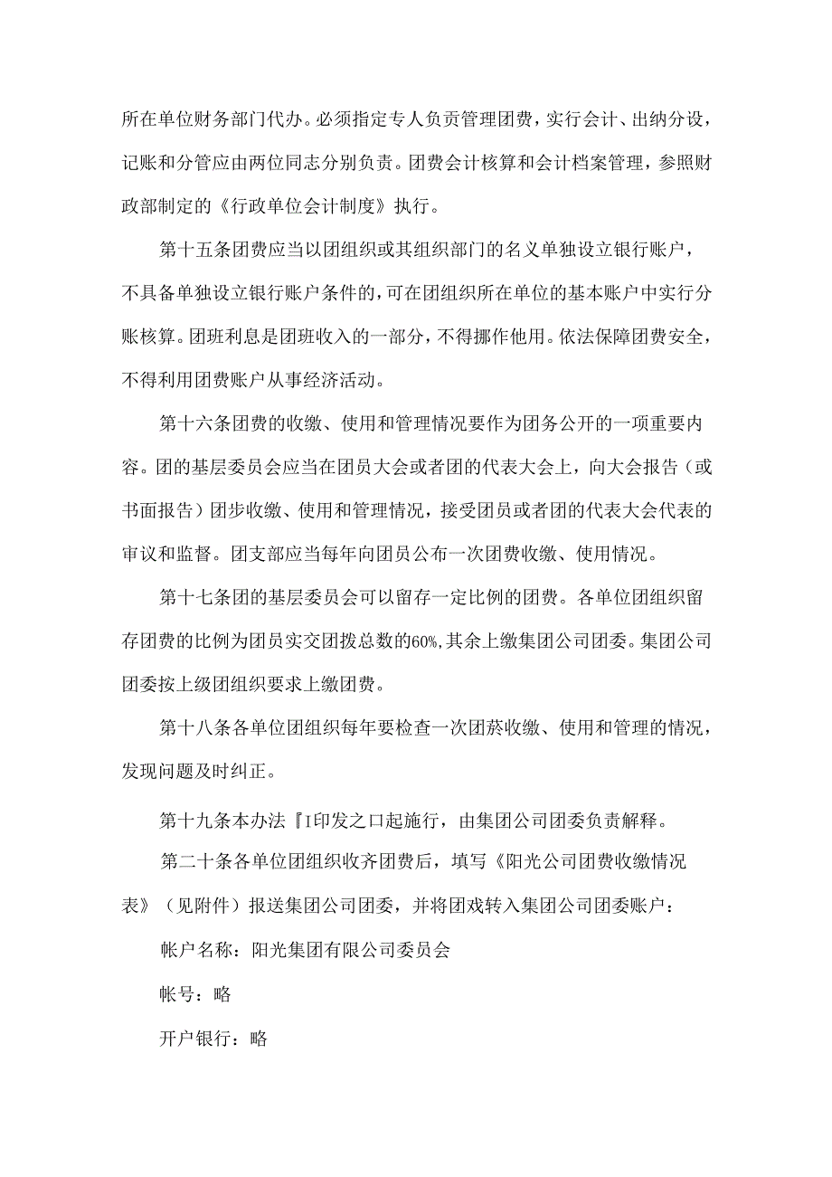 集团公司共青团团费收缴使用和管理办法.docx_第3页