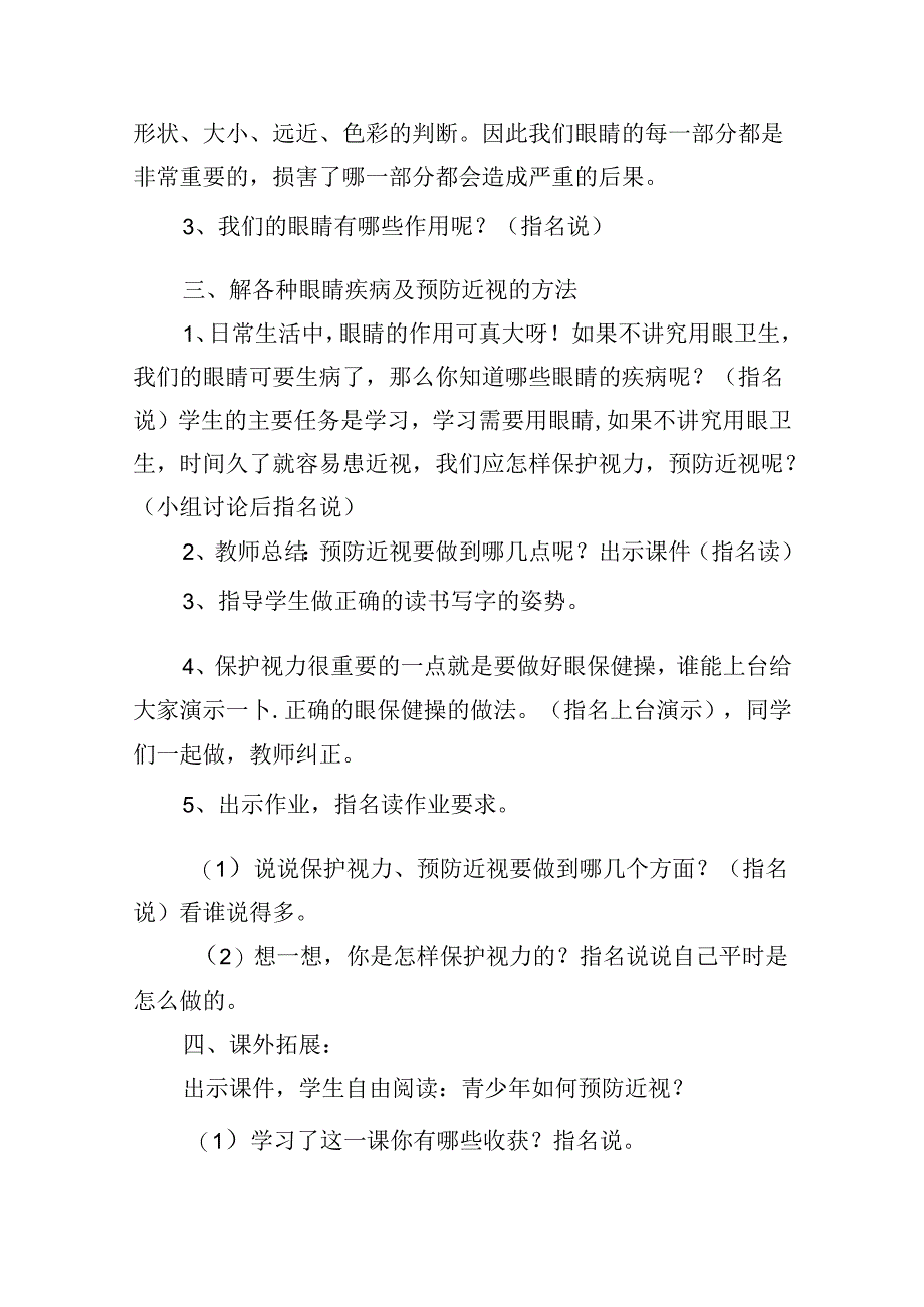 预防近视教育活动方案.docx_第2页