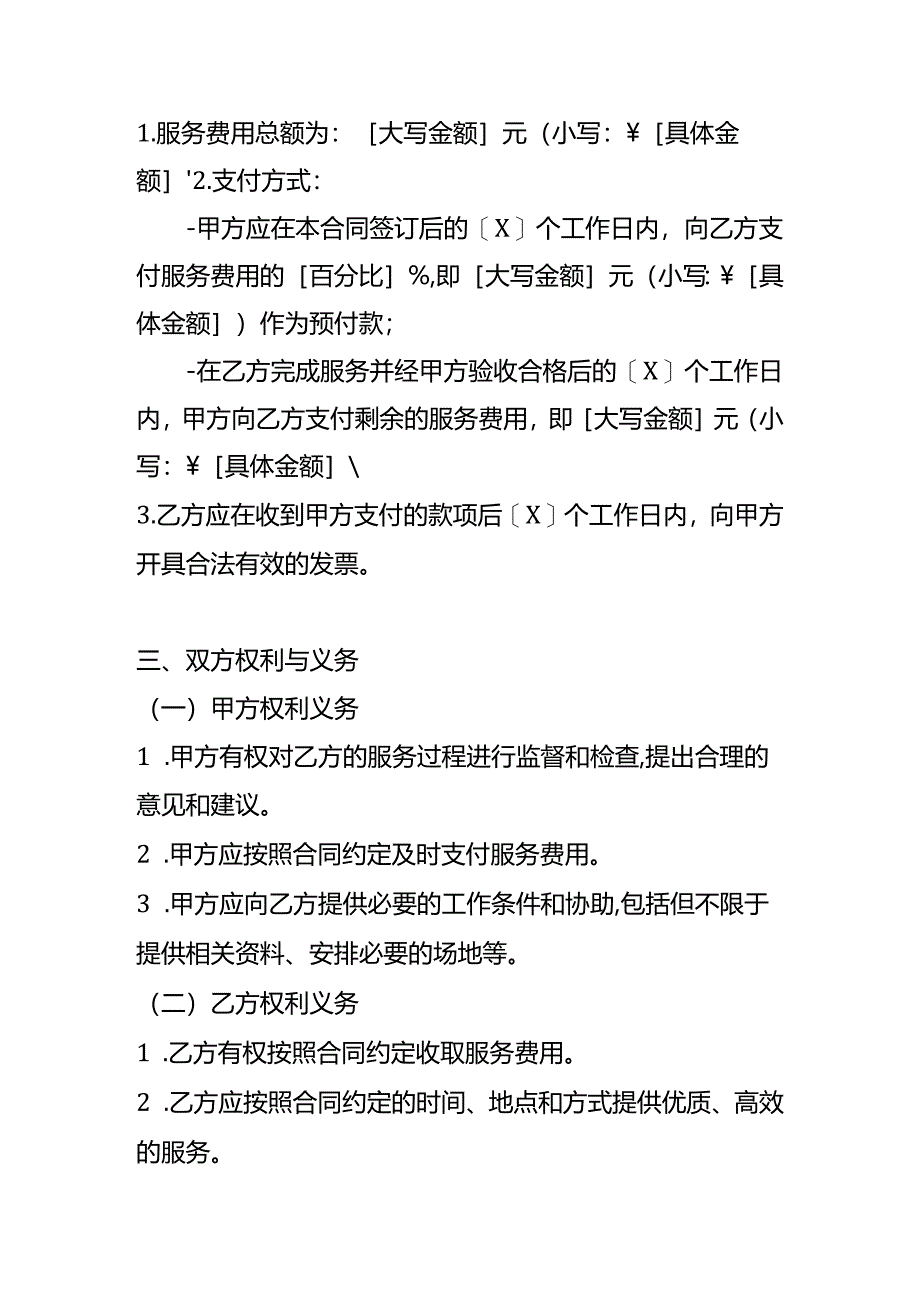 企业管理-服务合同模板.docx_第2页