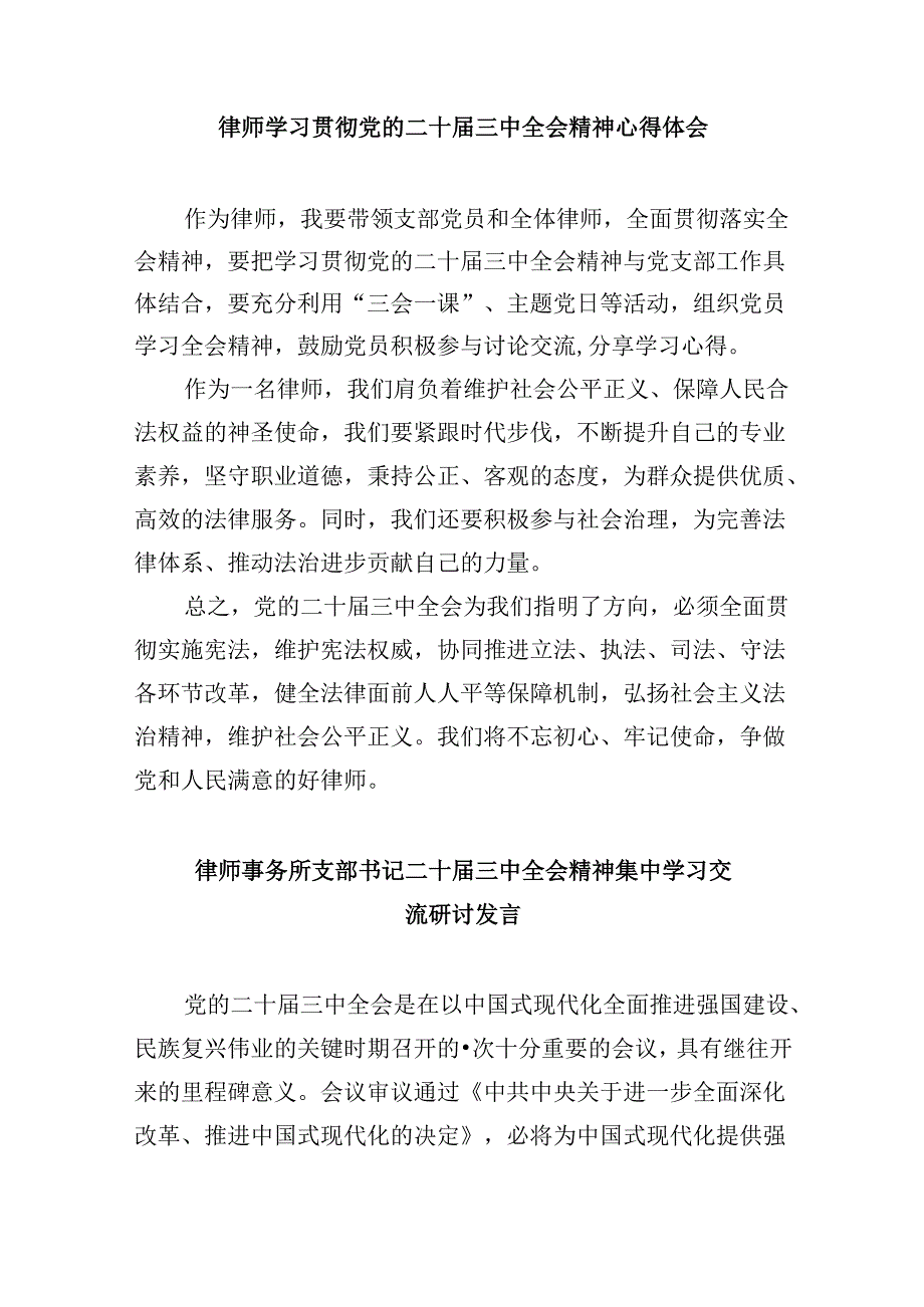 （9篇）律师学习贯彻二十届三中全会精神心得体会（精选）.docx_第2页