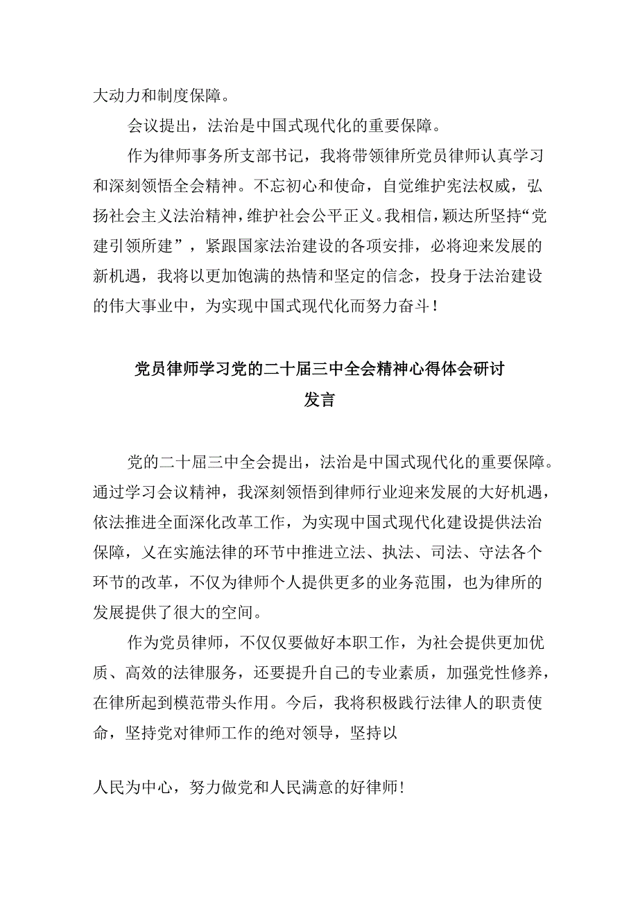 （9篇）律师学习贯彻二十届三中全会精神心得体会（精选）.docx_第3页