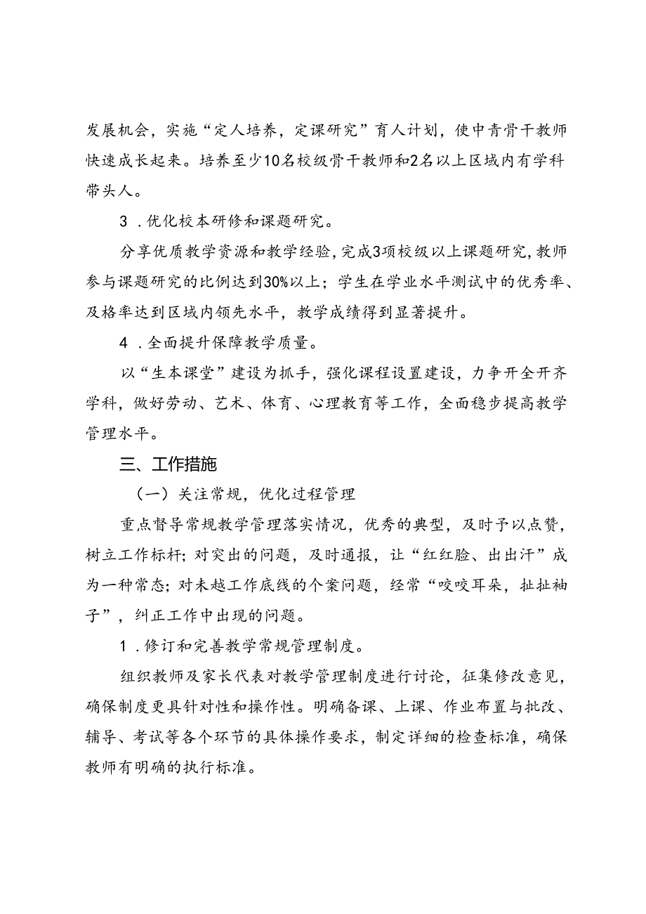 2024-2025学年第一学期学校教学工作计划.docx_第2页