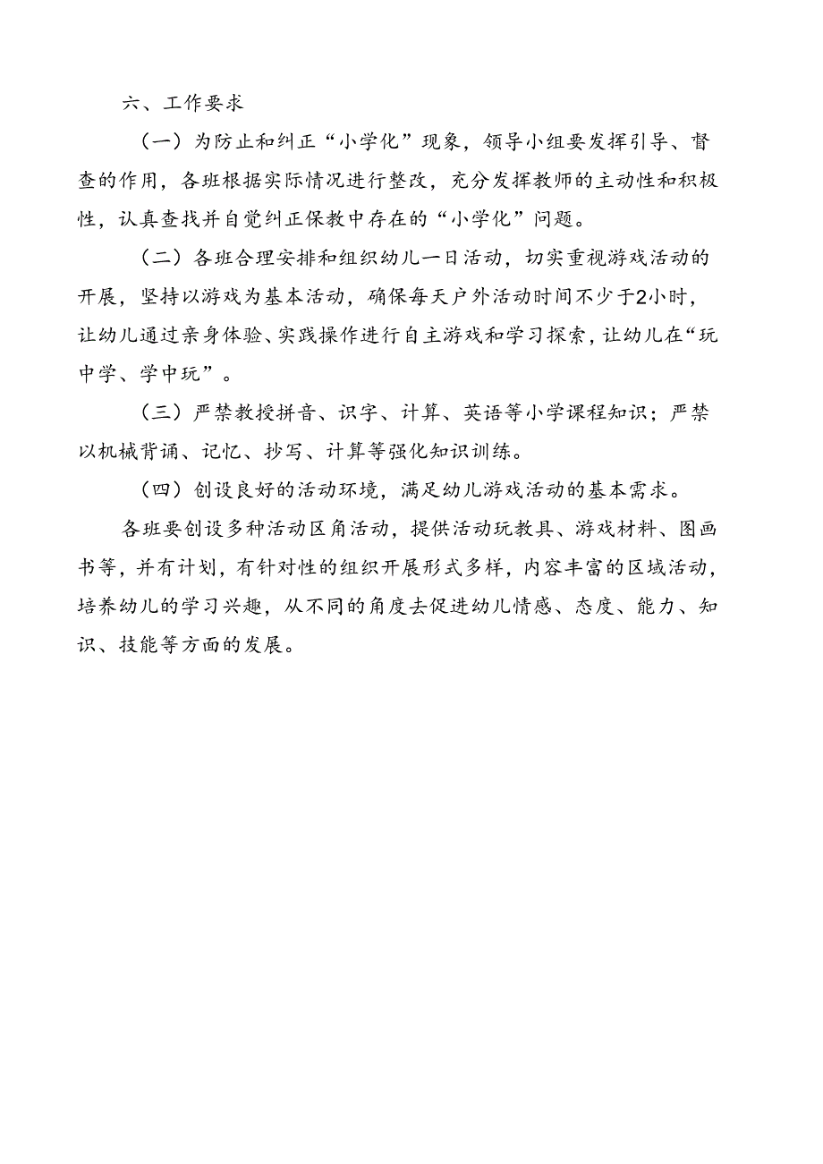 去小学化专项治理督查实施方案.docx_第2页