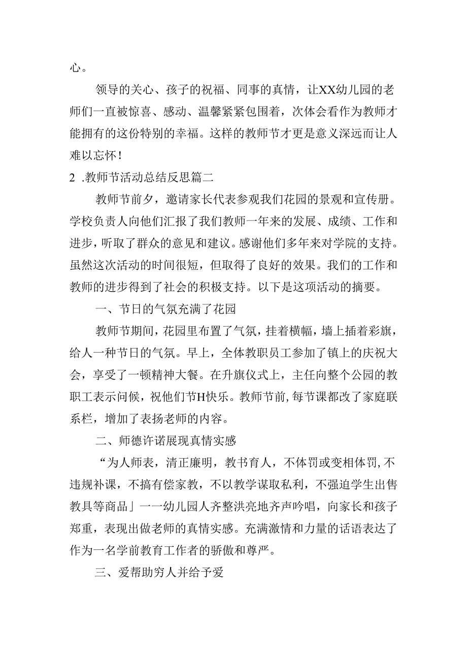 教师节活动总结反思（精选20篇）.docx_第2页