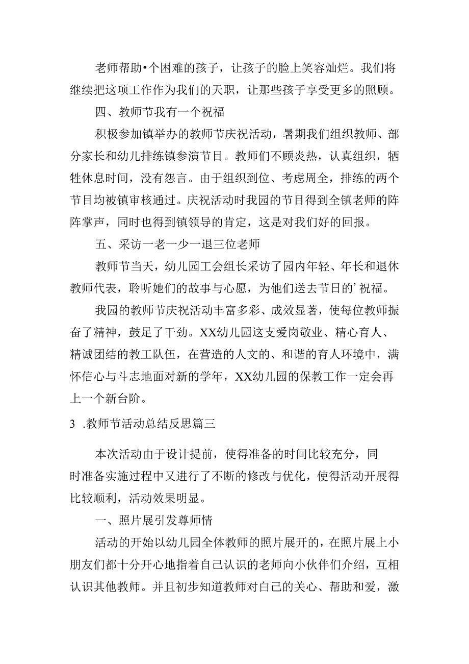 教师节活动总结反思（精选20篇）.docx_第3页