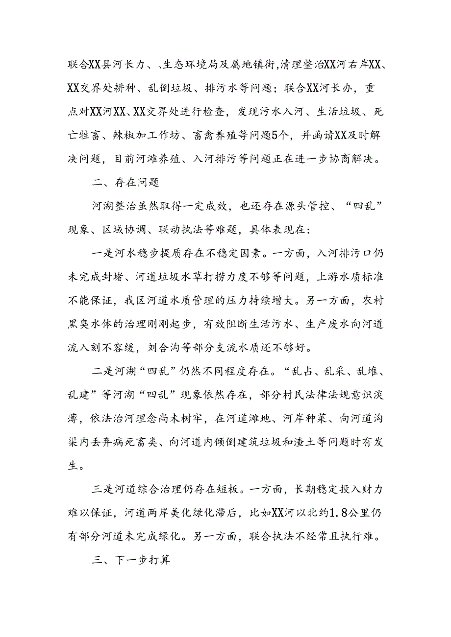 XX区2024上半年河长制工作总结.docx_第3页