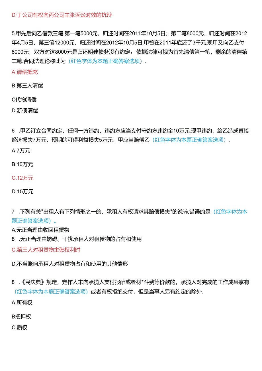 2023年7月国家开放大学本科《合同法》期末纸质考试试题及答案.docx_第2页