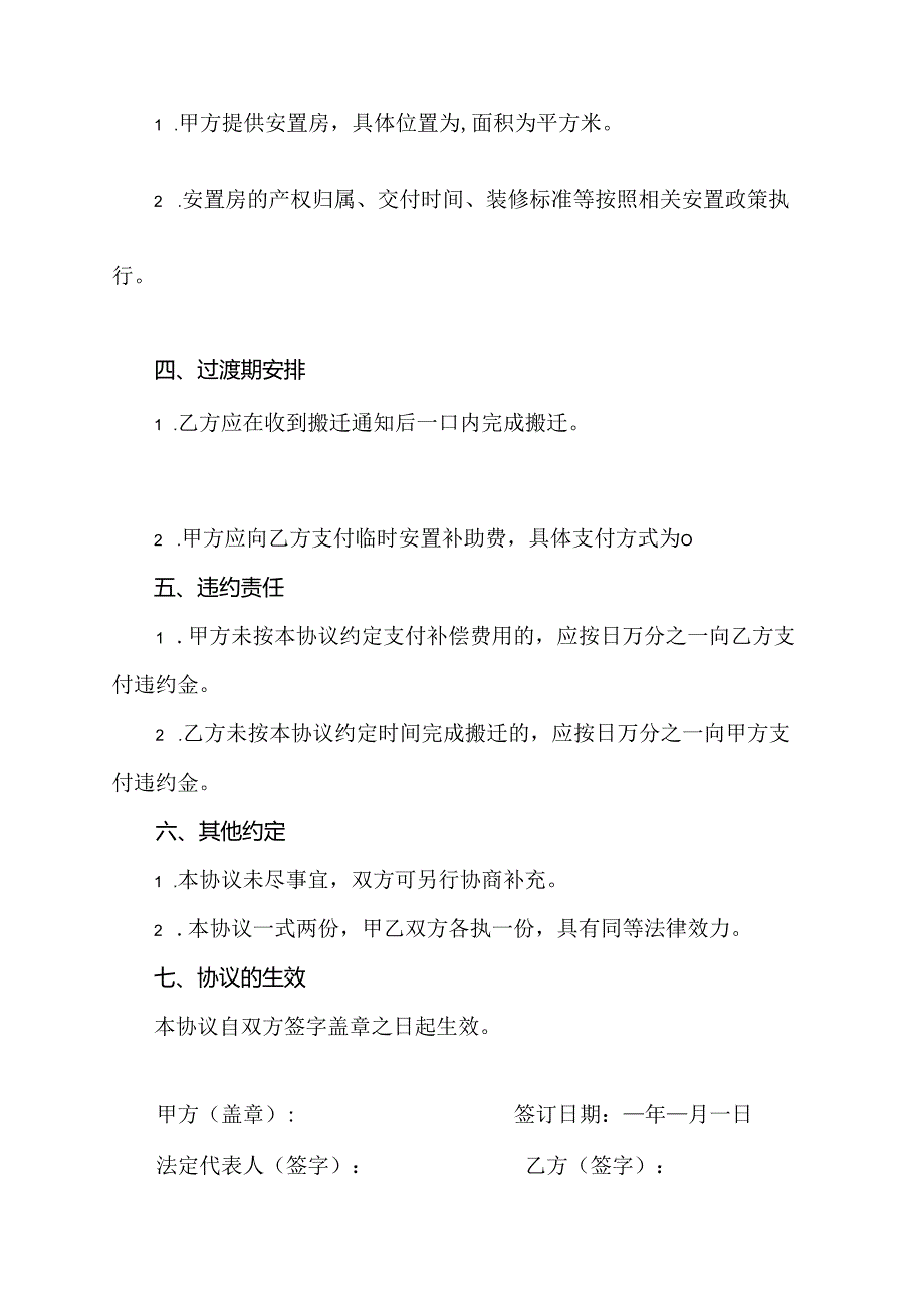 征迁补偿安置协议书.docx_第2页