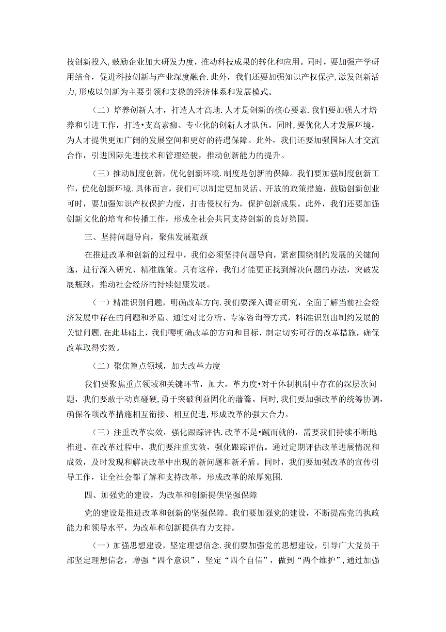 加速改革添动力 深化创新增活力.docx_第2页