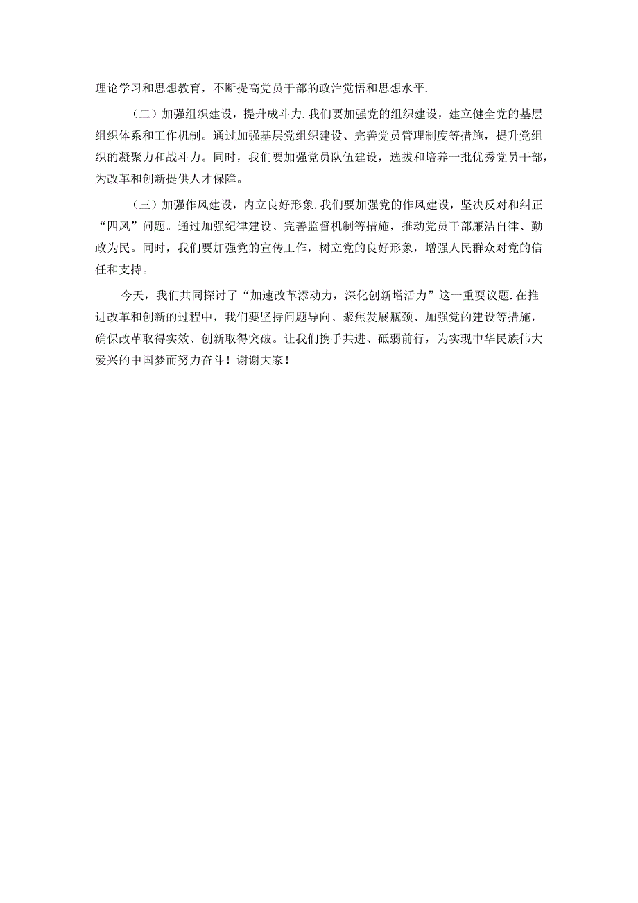 加速改革添动力 深化创新增活力.docx_第3页