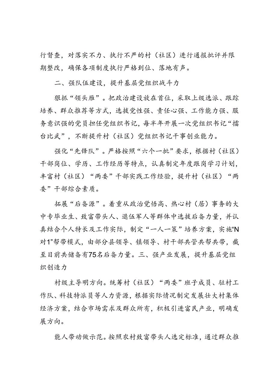 镇党委书记在加强基层党组织建设工作会议上的交流发言.docx_第2页