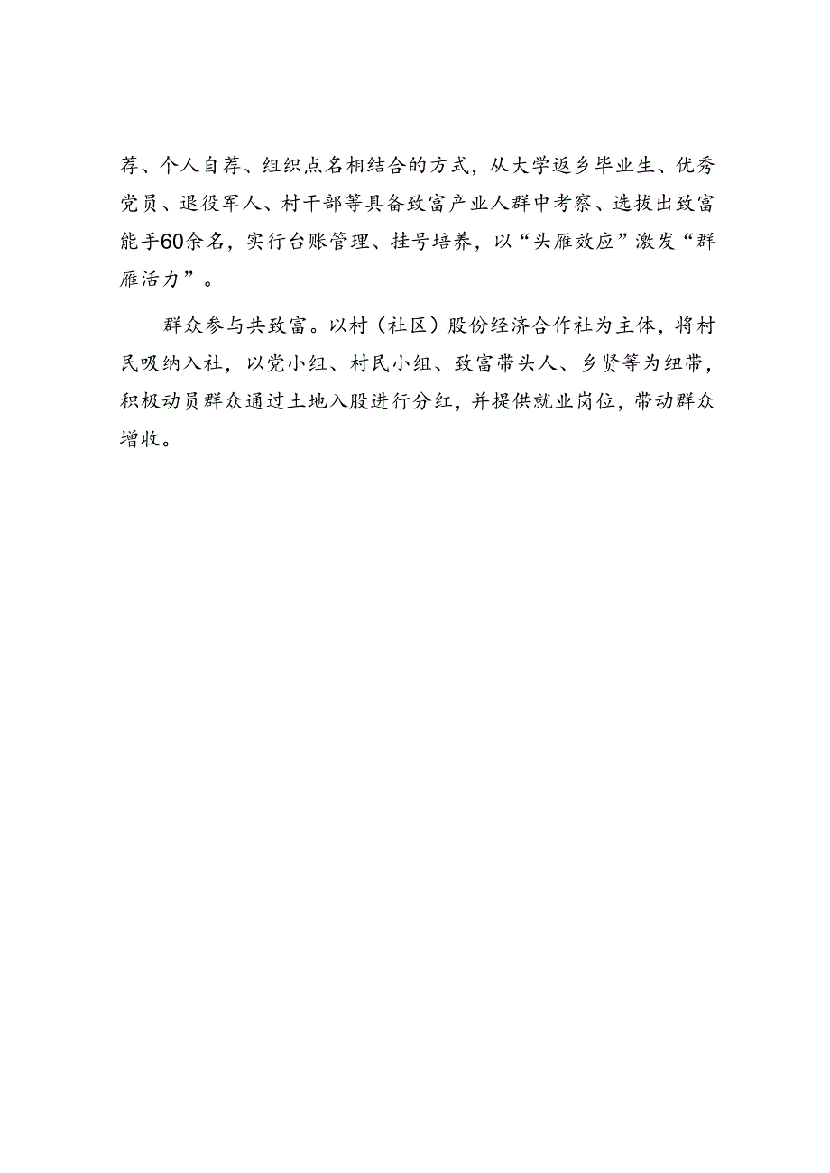 镇党委书记在加强基层党组织建设工作会议上的交流发言.docx_第3页