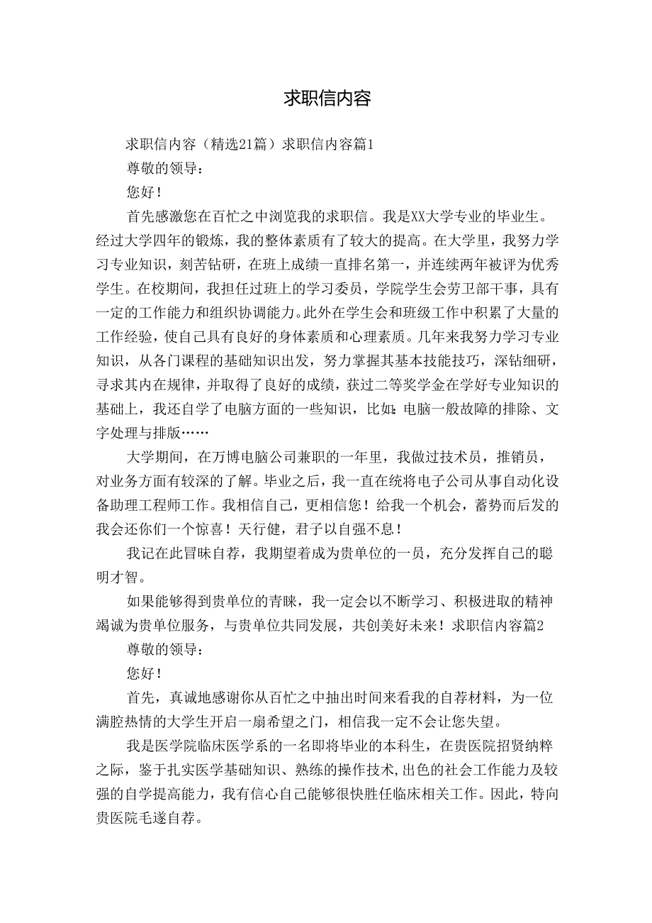 求职信内容.docx_第1页