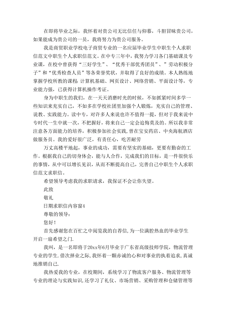 求职信内容.docx_第3页