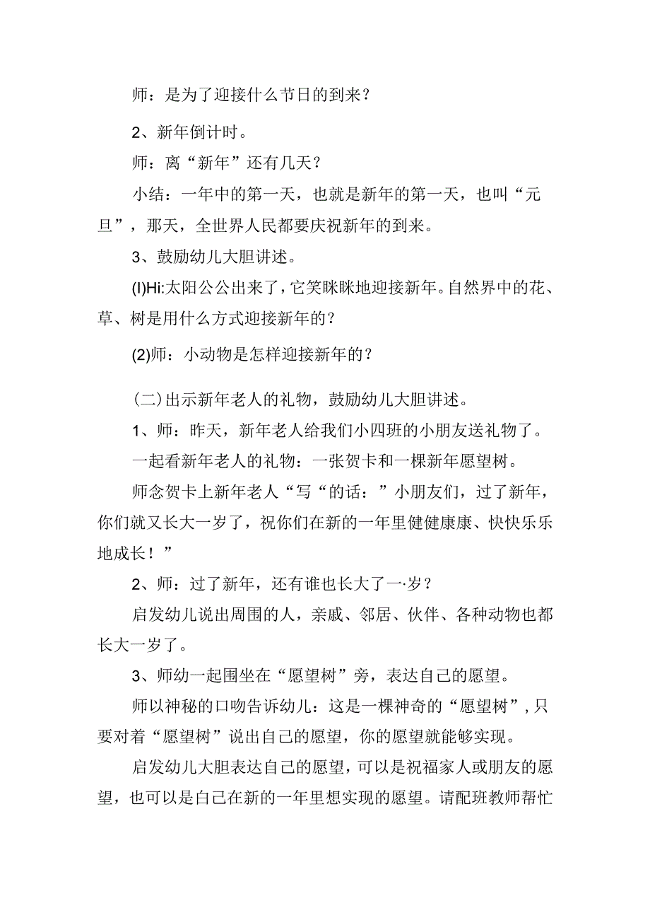 幼儿端午节系列活动方案.docx_第3页