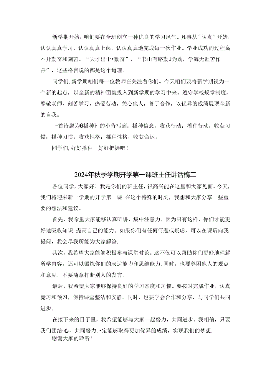 2024年秋季学期开学第一课班主任讲话稿一.docx_第2页